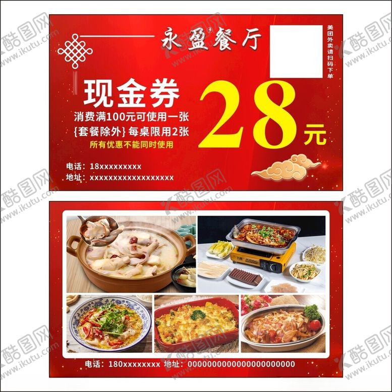 编号：36020501270129592295【酷图网】源文件下载-餐厅代金劵抵用劵优惠劵卡片