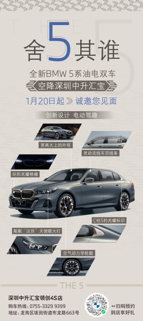 宝马BMW 5系竖版海报宣传