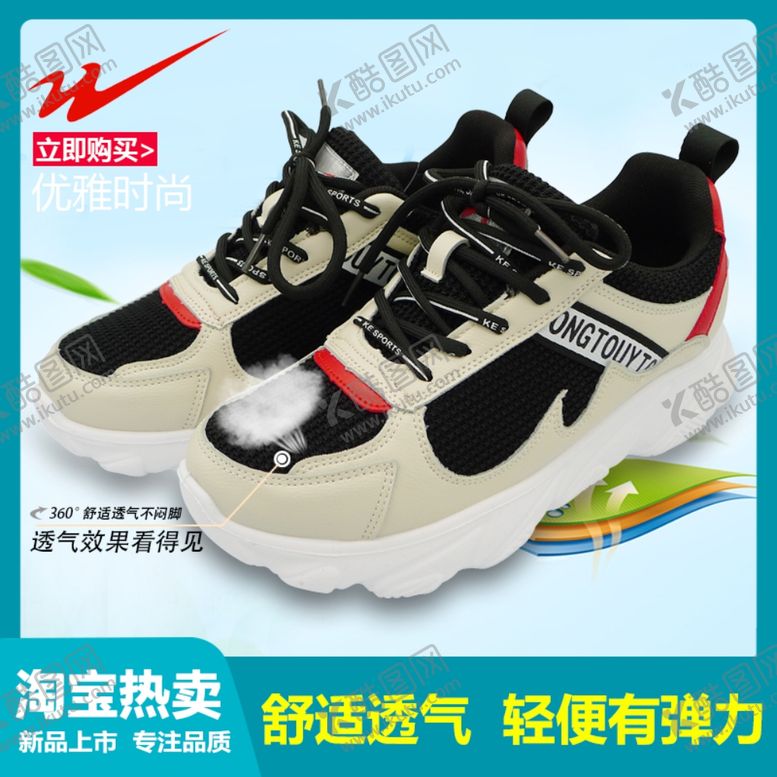 编号：89458709221721096675【酷图网】源文件下载-运动鞋