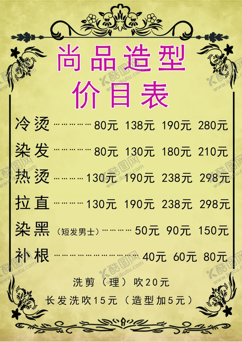 编号：15728410172338596481【酷图网】源文件下载-尚品造型