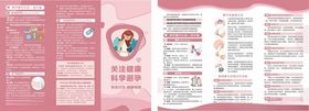 科学避孕折页