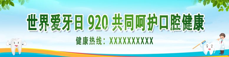 编号：80028803192325335101【酷图网】源文件下载-全国爱牙日爱牙齿海报设计