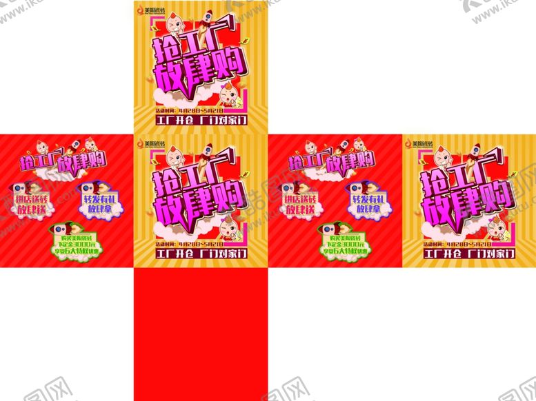 编号：78746610140452536168【酷图网】源文件下载-购物海报肆意购放肆购堆头