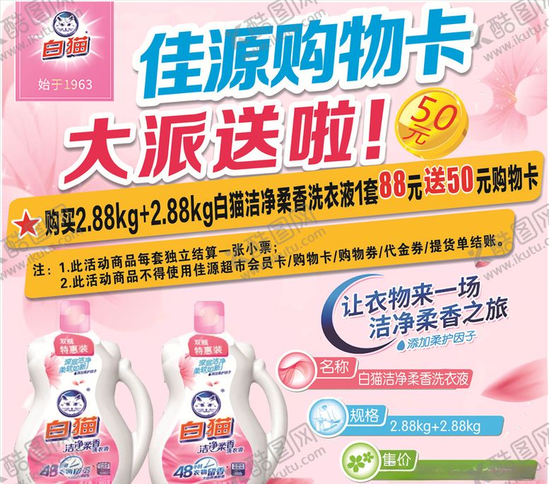 编号：43598705092220566349【酷图网】源文件下载-立白广告