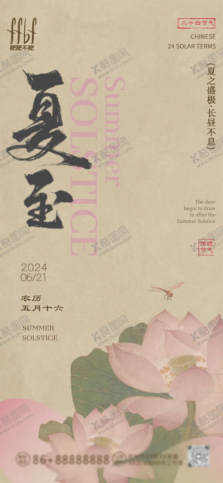 编号：31296012010846026789【酷图网】源文件下载-中式复古夏至海报