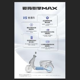 爱玛引擎MAX