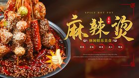 麻辣烫