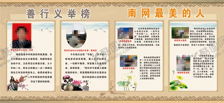 编号：50897512221522054002【酷图网】源文件下载-中国风善行义举榜