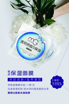 保湿面膜