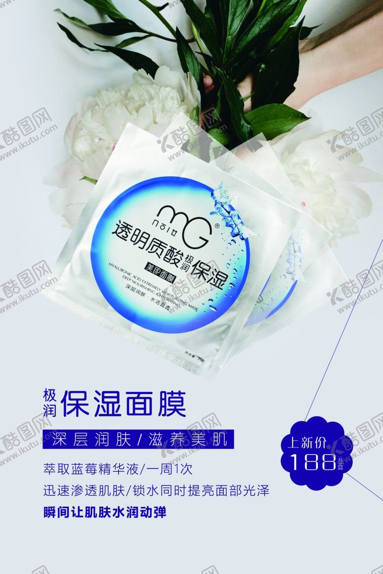 编号：37784307051545053488【酷图网】源文件下载-保湿面膜