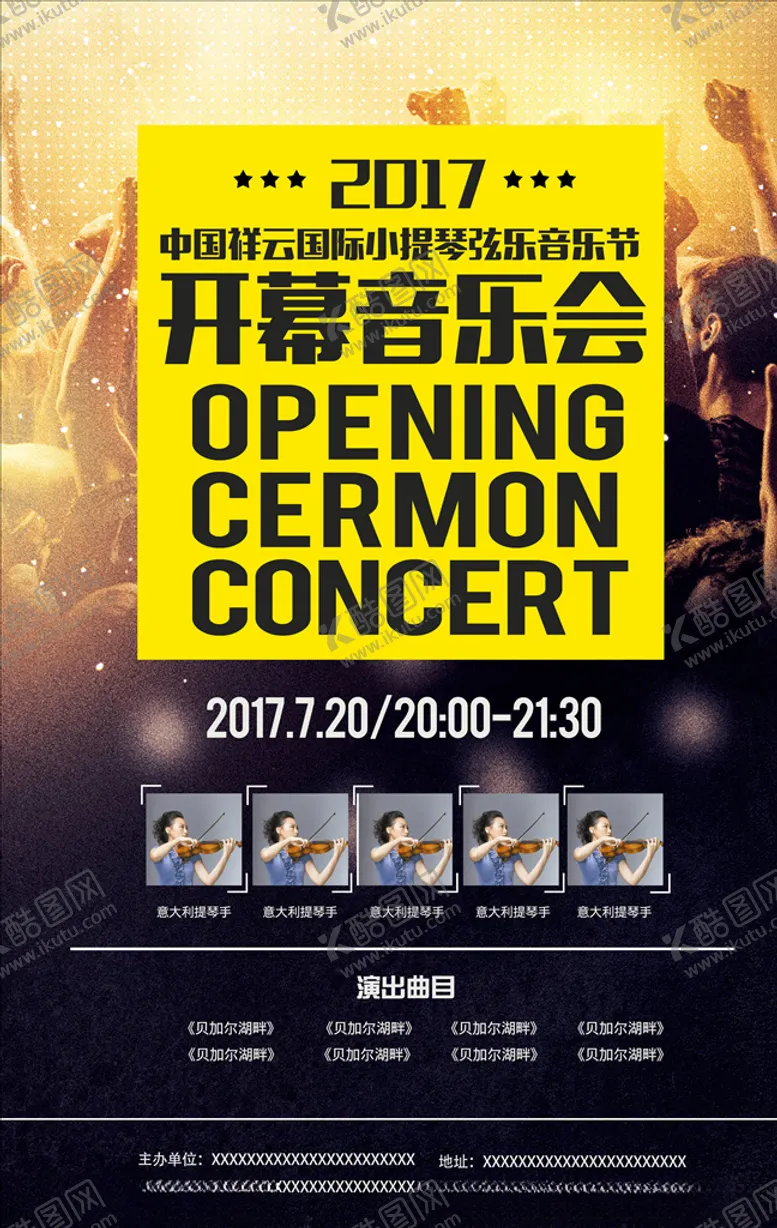 编号：28761704210927133140【酷图网】源文件下载-音乐会海报
