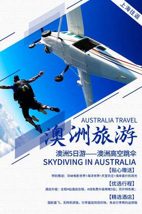 澳洲回国机票旅游海报