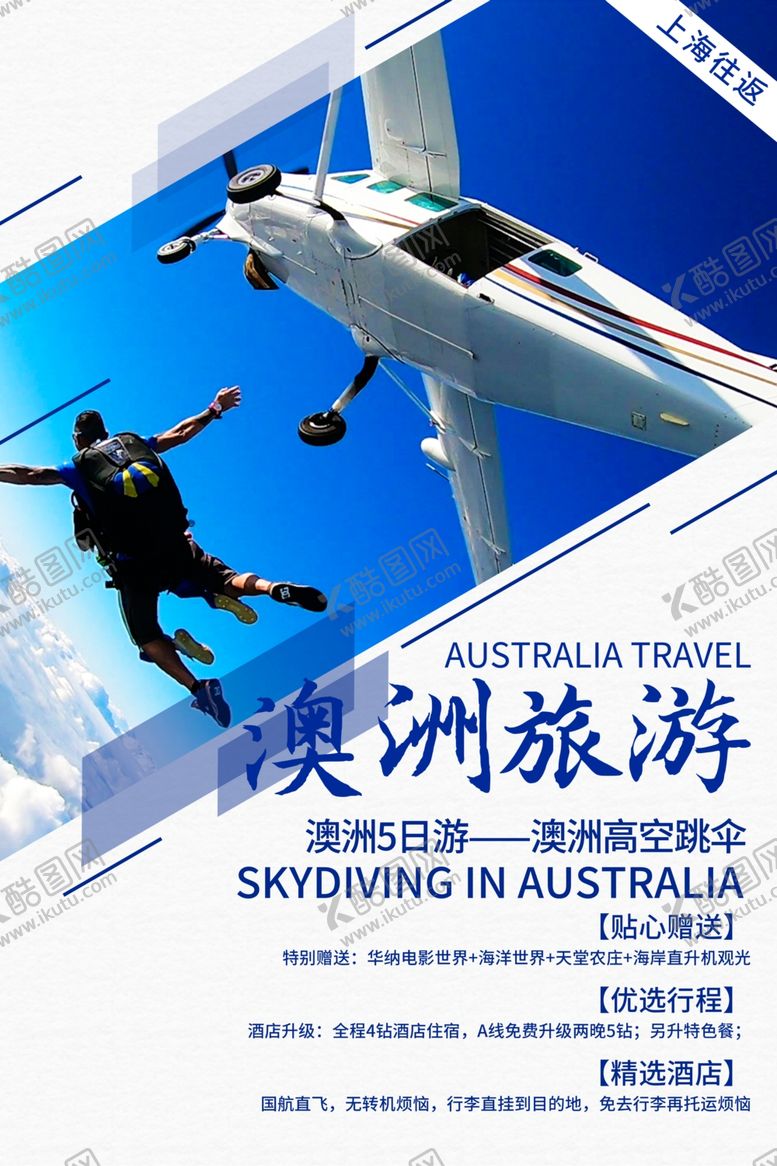 编号：17802307131621438640【酷图网】源文件下载-澳洲旅游
