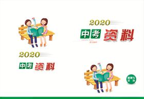 中考资料历史封皮