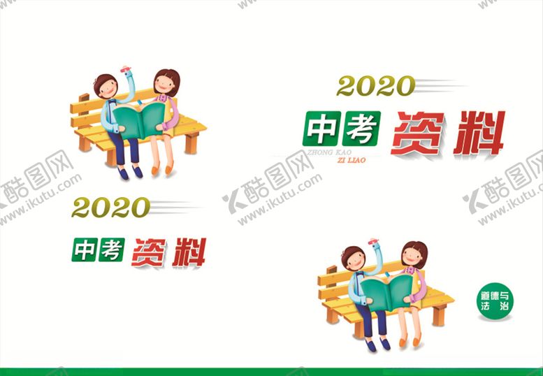 编号：86809606171307496667【酷图网】源文件下载-中考资料历史封皮