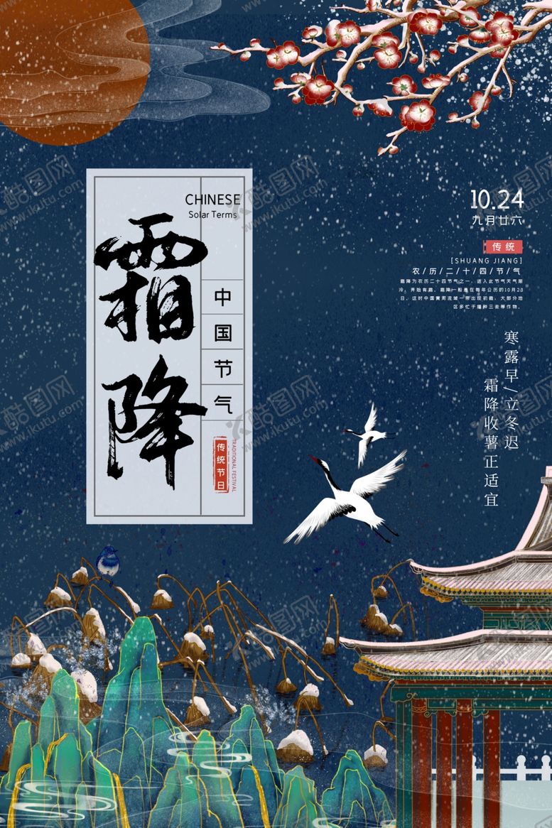 编号：81940305190041192322【酷图网】源文件下载-霜降