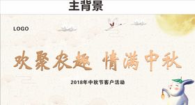 中秋主背景
