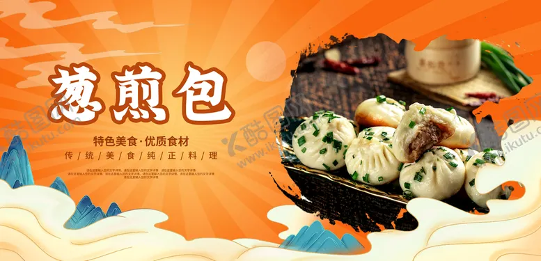 编号：31585110151949429098【酷图网】源文件下载-葱煎包
