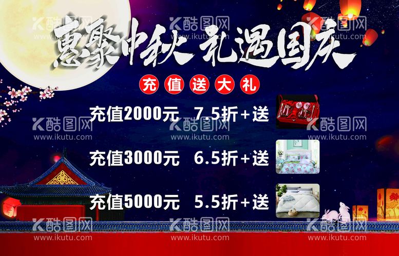 编号：59047209131256520274【酷图网】源文件下载-蓝色中秋国庆店庆海报节日海报