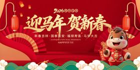 马年喜庆插画贺新春