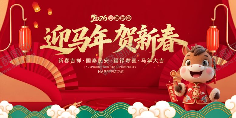 编号：34233901050351415009【酷图网】源文件下载-迎马年贺新春喜庆画面