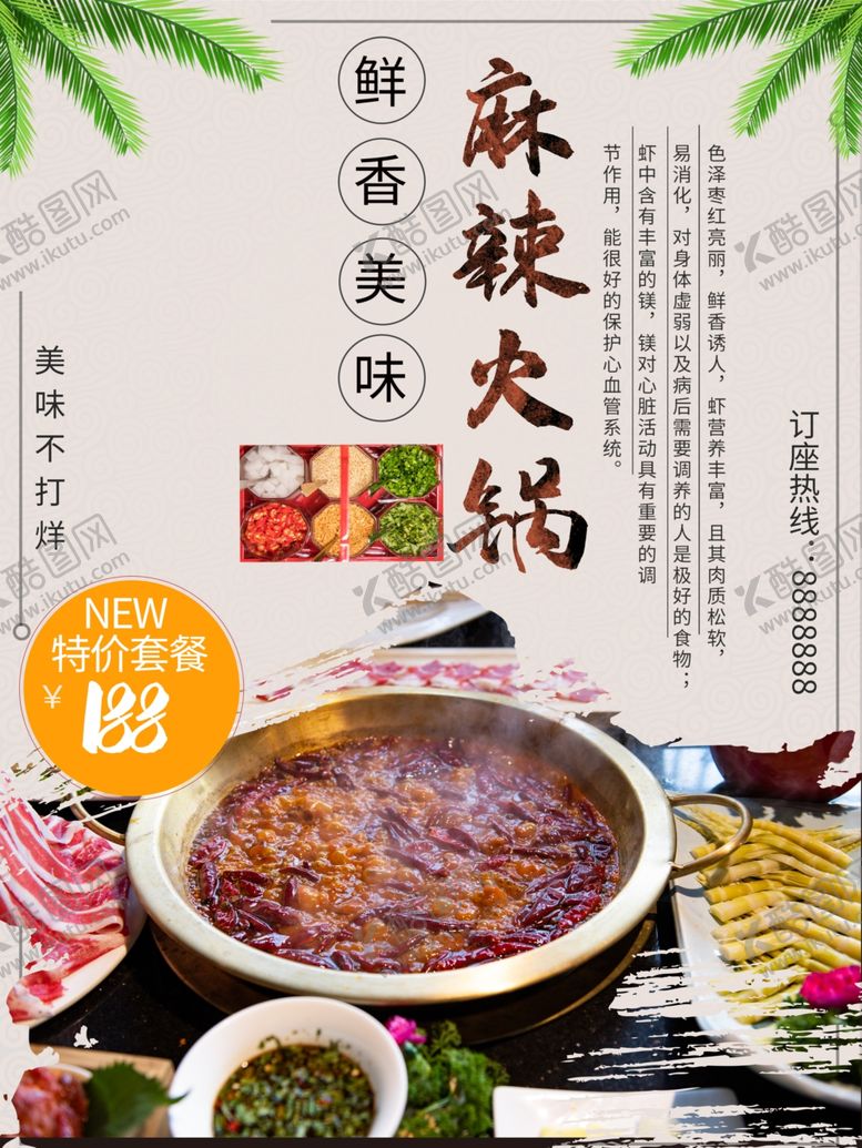 编号：74952201290447324687【酷图网】源文件下载-麻辣火锅