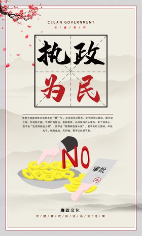 廉洁文化