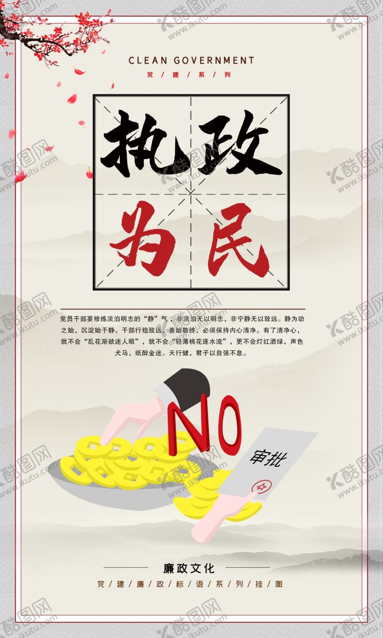 编号：92245409140001317784【酷图网】源文件下载-廉洁文化