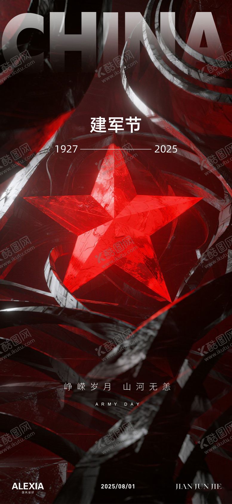编号：55941207232307065251【酷图网】源文件下载-建军节海报