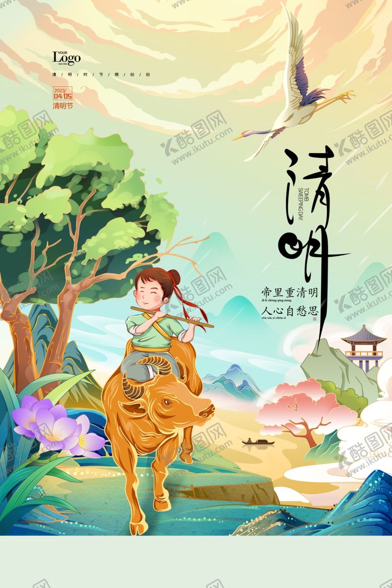 编号：72333212220647499822【酷图网】源文件下载-清明节国潮插画牧童二十四节气
