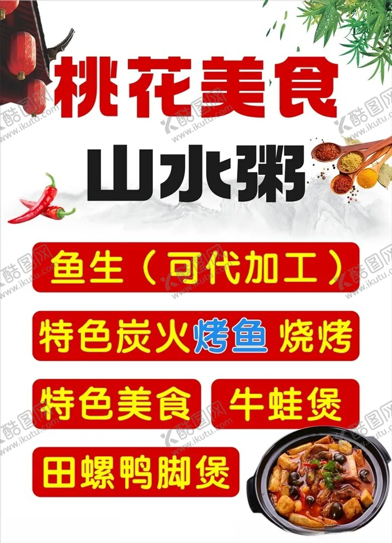 编号：95168502061457353791【酷图网】源文件下载-桃花美食山水粥田螺煲
