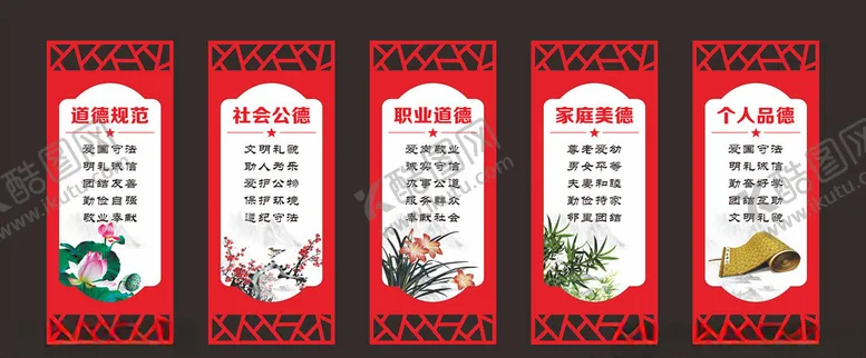 编号：88113706171448322204【酷图网】源文件下载-新时代公民道德规范