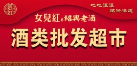 女儿红门头