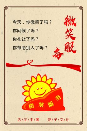 微信服务海报