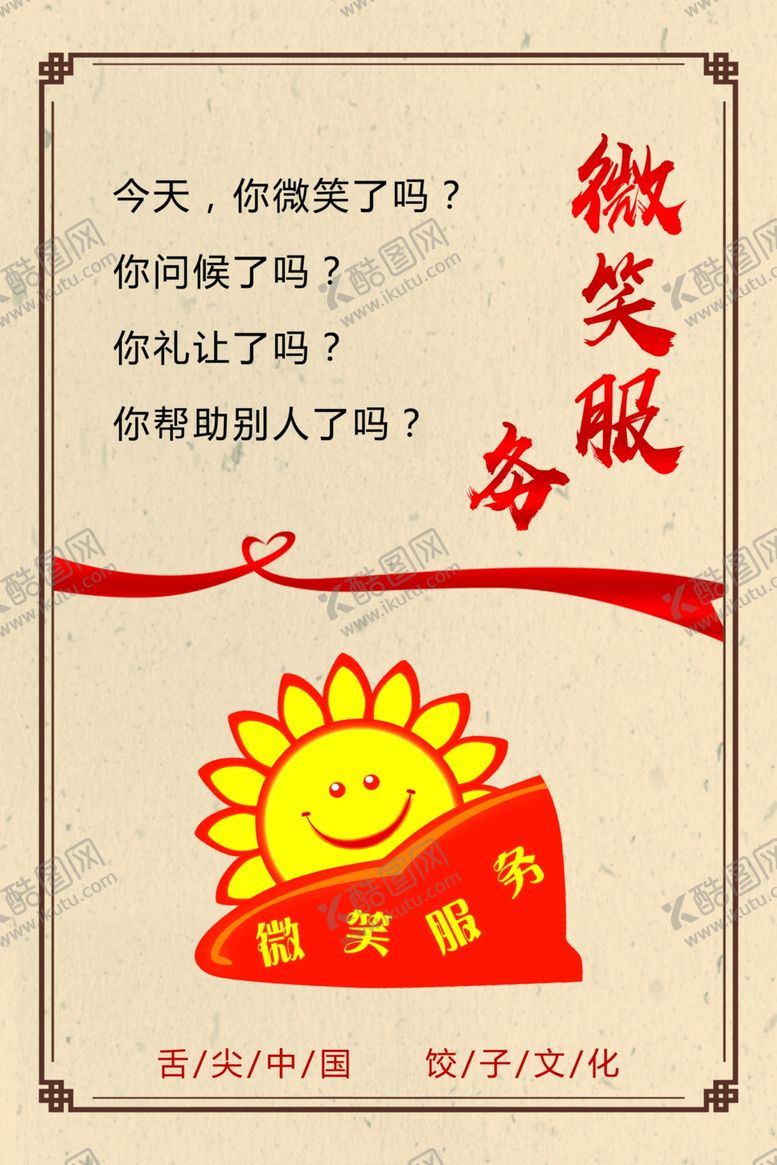 编号：84737610040918235637【酷图网】源文件下载-微信服务海报