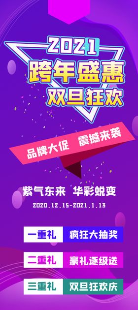 跨年盛惠