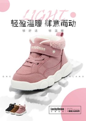 冬季鞋子海报