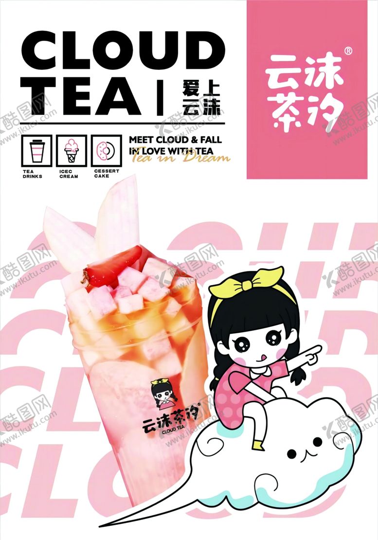 编号：54362801131528421179【酷图网】源文件下载-云沫茶汐