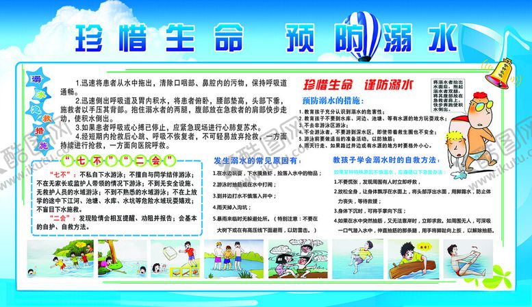 编号：24445504052204586780【酷图网】源文件下载-珍惜生命预防溺水