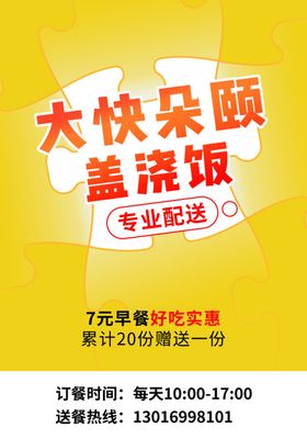 大快朵颐盖浇饭拼图创意