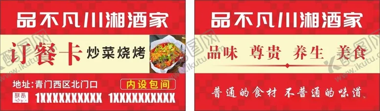 编号：86244712110129034460【酷图网】源文件下载-纸包鱼订餐卡