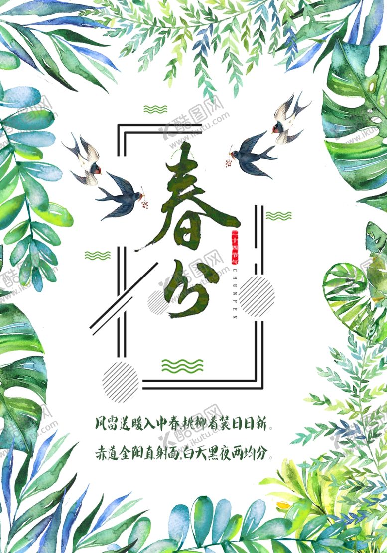 编号：83466310090332254470【酷图网】源文件下载-春分