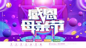 感恩母亲节