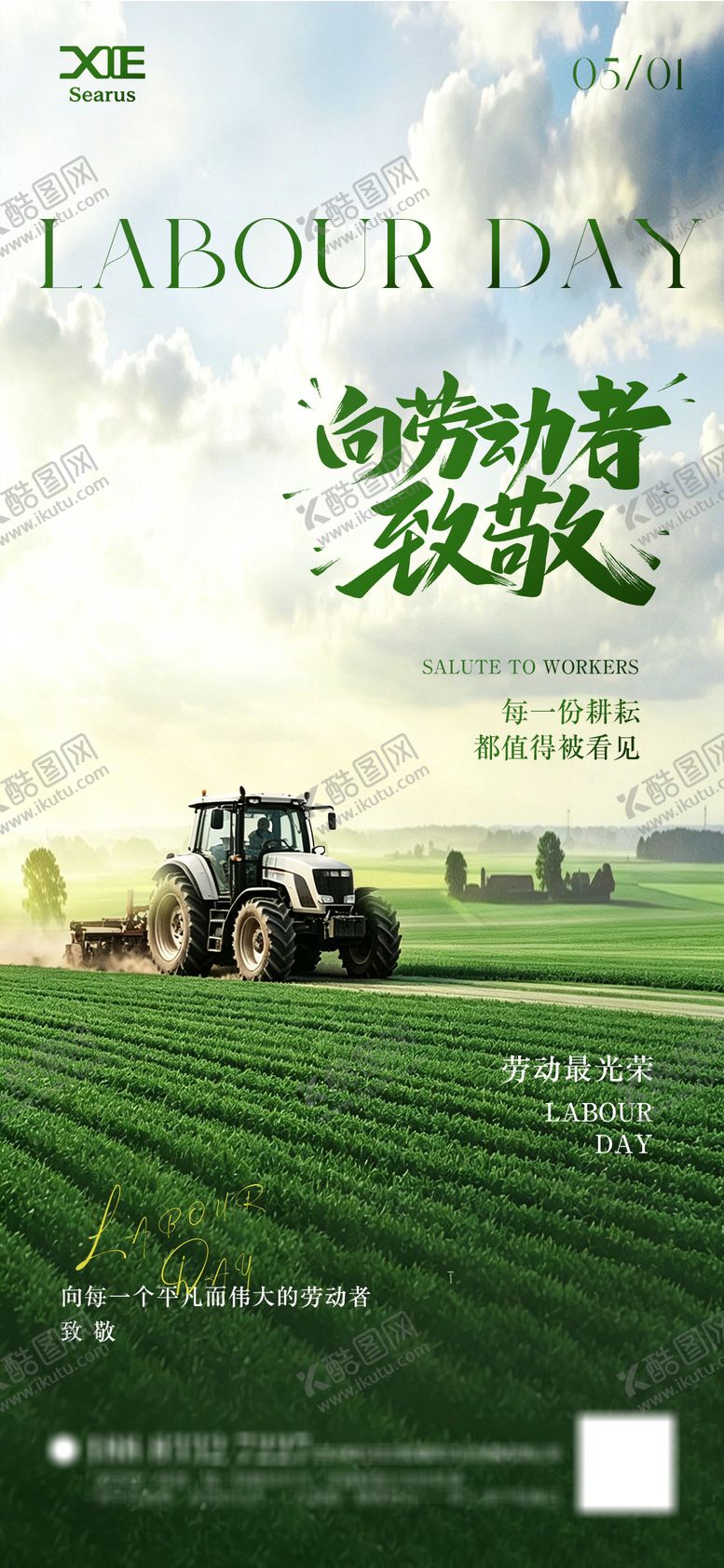 编号：24240704290202556256【酷图网】源文件下载-五一劳动节51