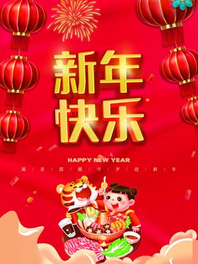 新年快乐