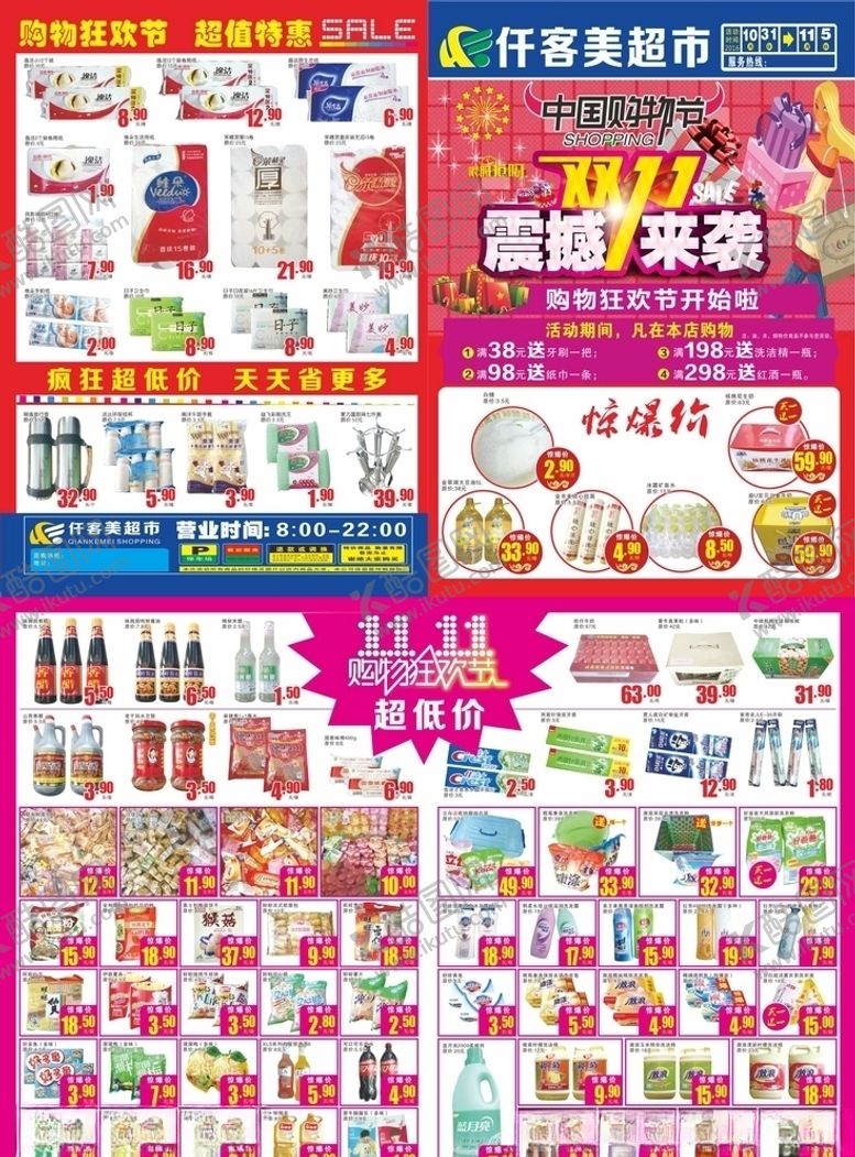 编号：36673205060036592594【酷图网】源文件下载-双11购物节DM