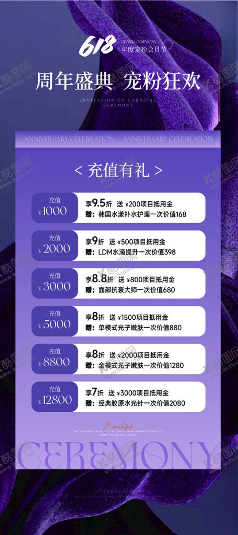 编号：93776701291711444099【酷图网】源文件下载-美容院周年庆典展架