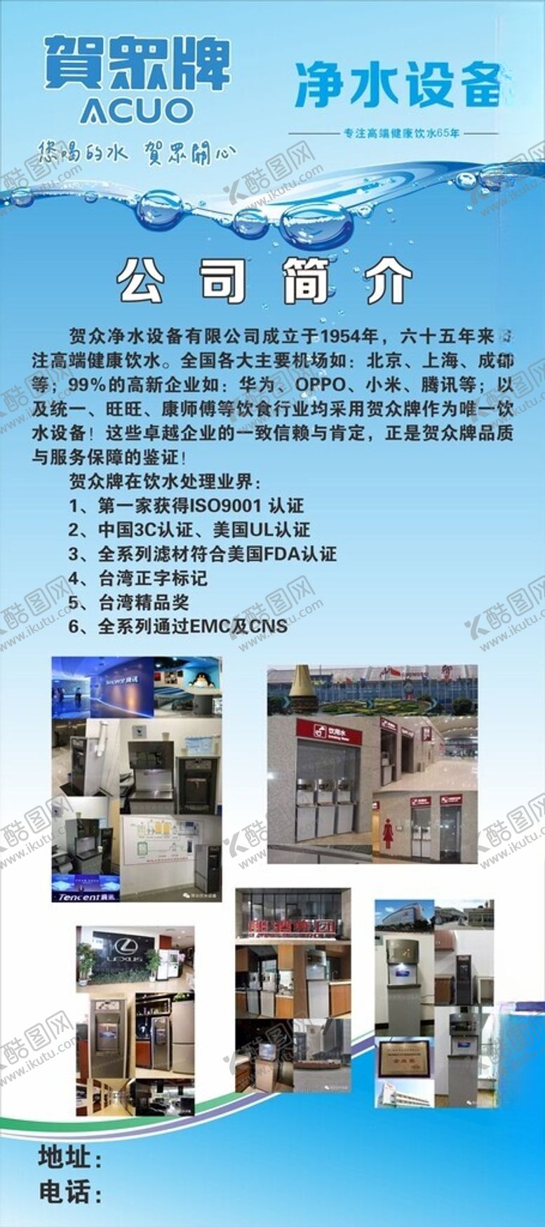 编号：89278401250816102741【酷图网】源文件下载-净水机展架