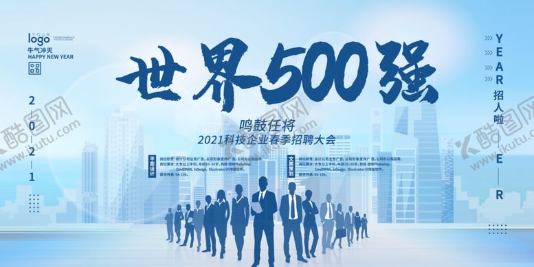 编号：15451204070050437212【酷图网】源文件下载-招聘