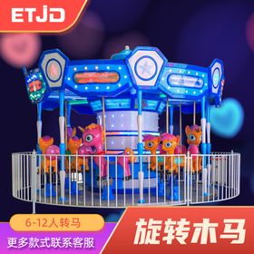 旋转木马